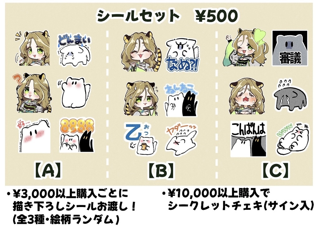 シールセット（全3種）