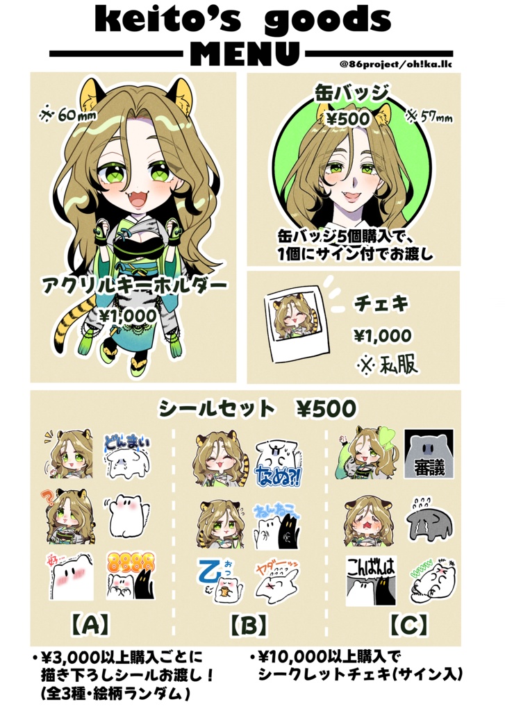 シールセット(全3種)