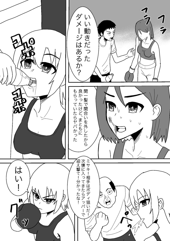 女子ボクシング ミサキvsカナ