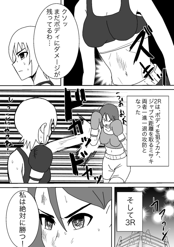女子ボクシング ミサキvsカナ