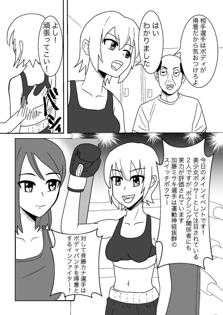 女子ボクシング ミサキvsカナ