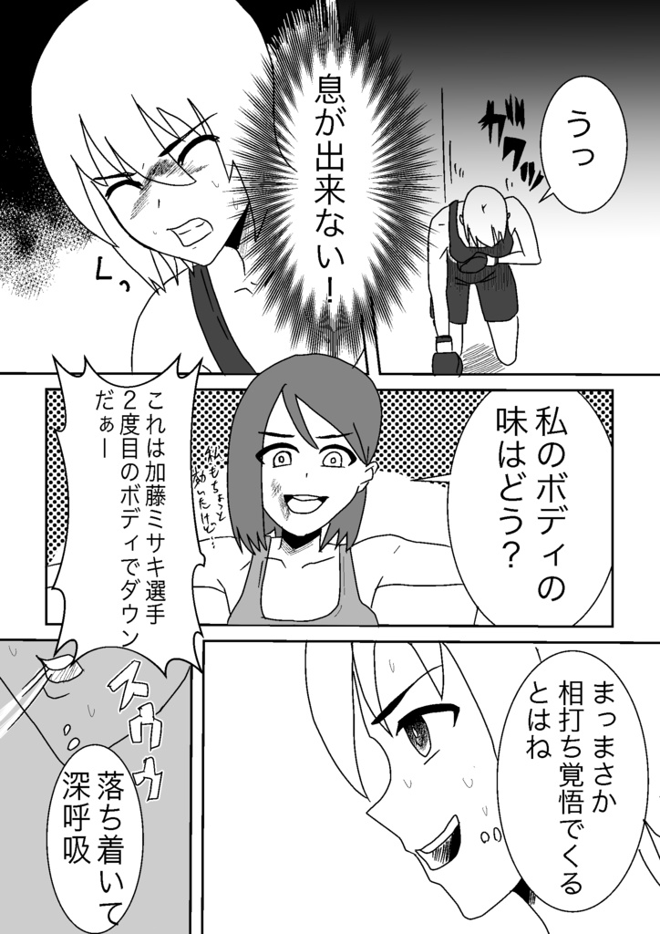 女子ボクシング ミサキvsカナ