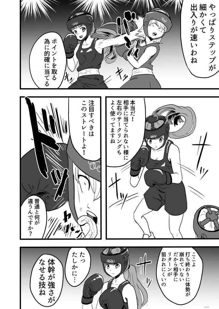 女子ボクシング ミサキvsアイラ前編