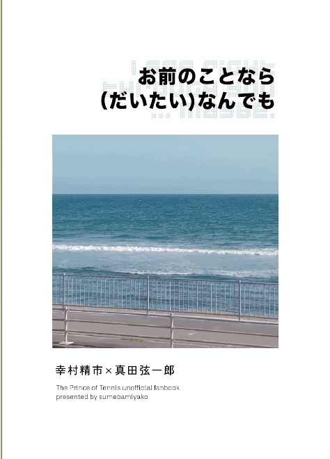 【匿名配送】お前のことなら（だいたい）なんでも