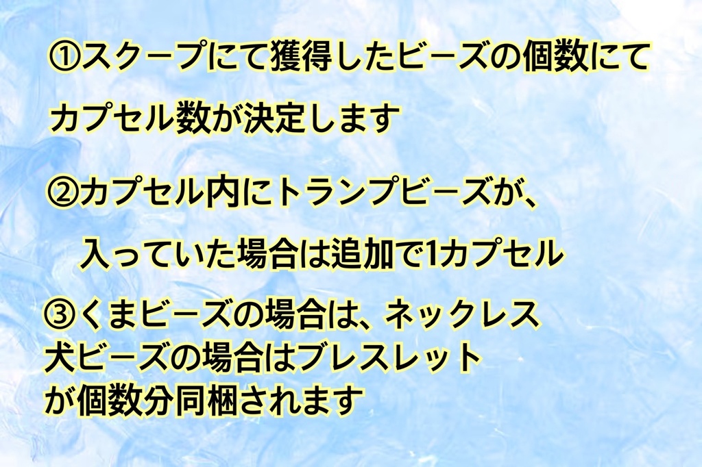 ランダムビーズ! スクープチャレンジ!!