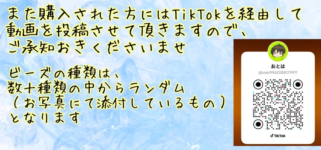 ランダムビーズ! スクープチャレンジ!!
