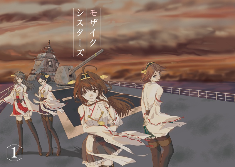 モザイクシスターズ　1巻