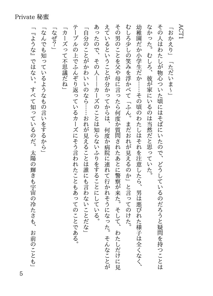 【カーズ夢本】秘蜜