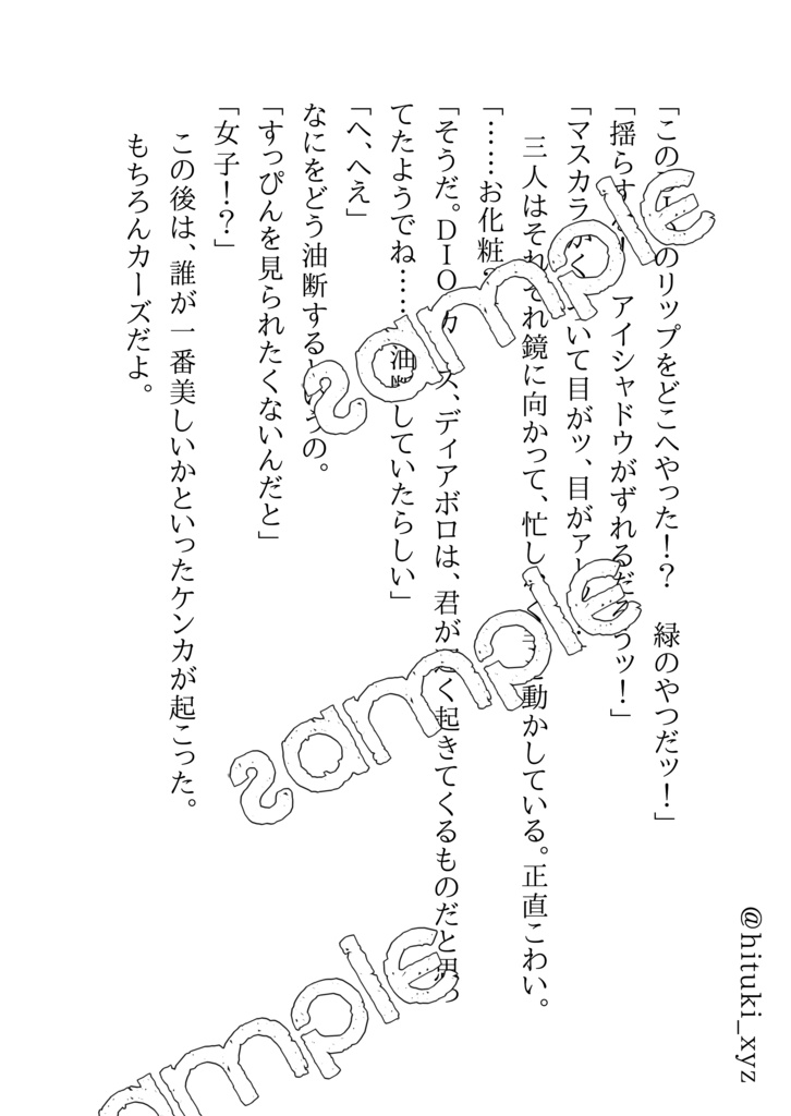 【夢本】荒木荘より愛をこめて