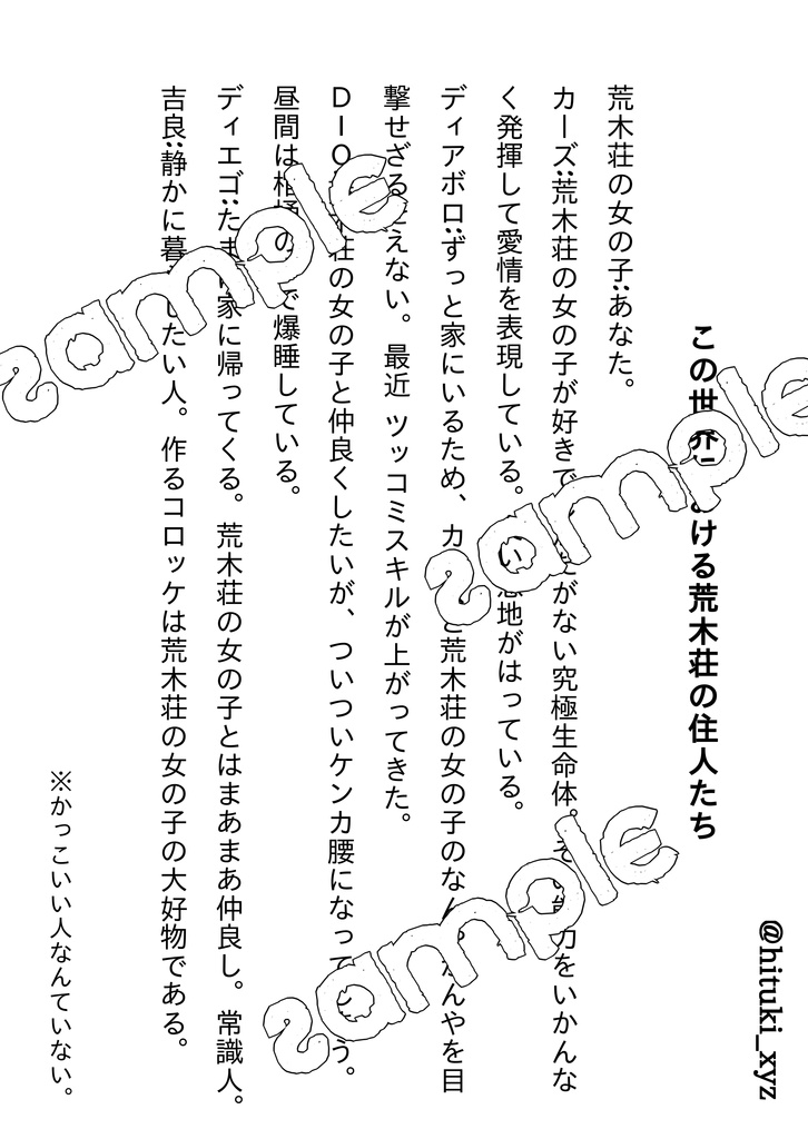 【夢本】荒木荘より愛をこめて