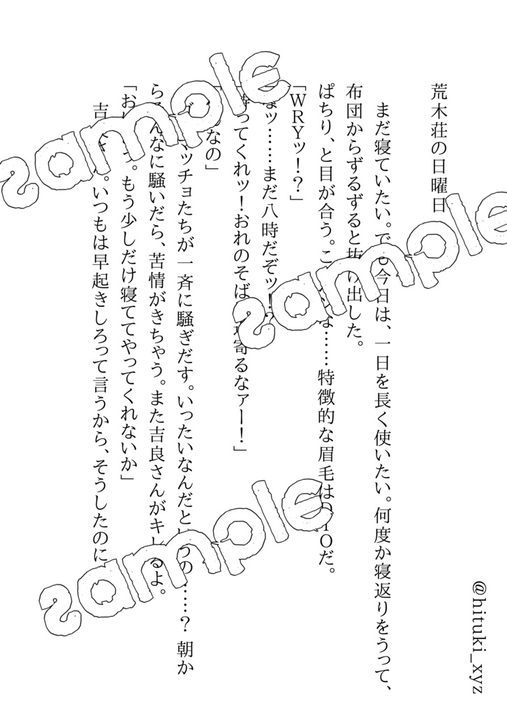 【夢本】荒木荘より愛をこめて