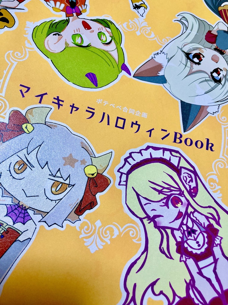 マイキャラハロウィンBOOK