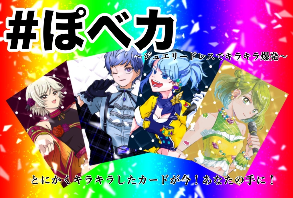 マイキャラキラキラカード