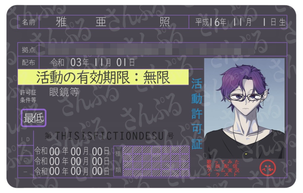 てれの活動許可証(データ版)
