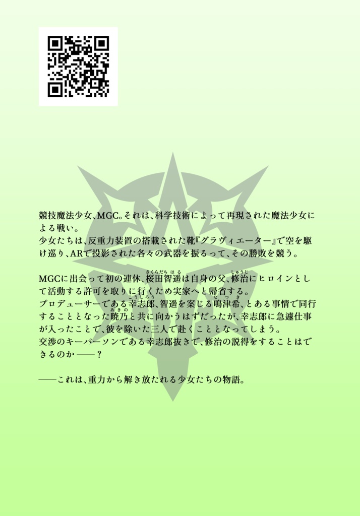 魔法少女リプロダクション2.5「証明アドレセンス」