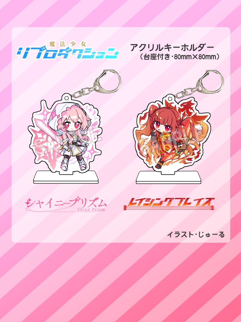 魔法少女リプロダクション アクリルキーホルダー第１弾