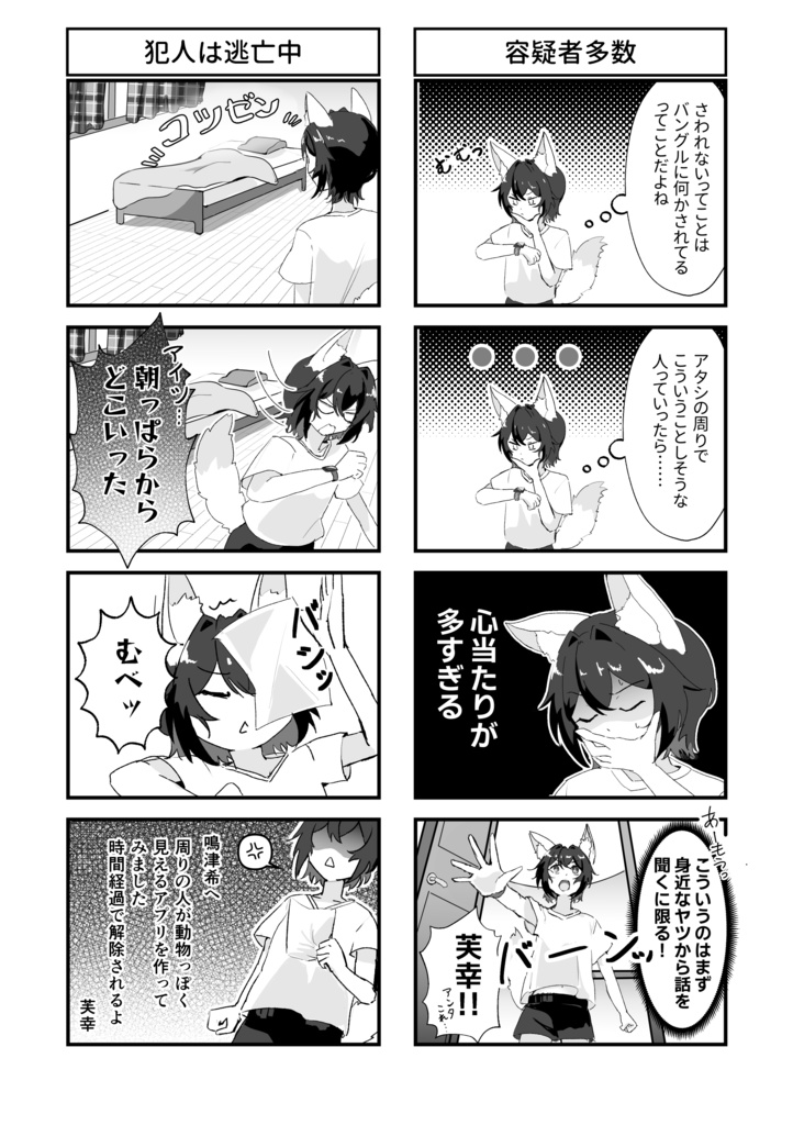 魔法少女リプロダクション4コマ劇場「ちょっと‼ ケモ耳生えてるんだけどっ!?」
