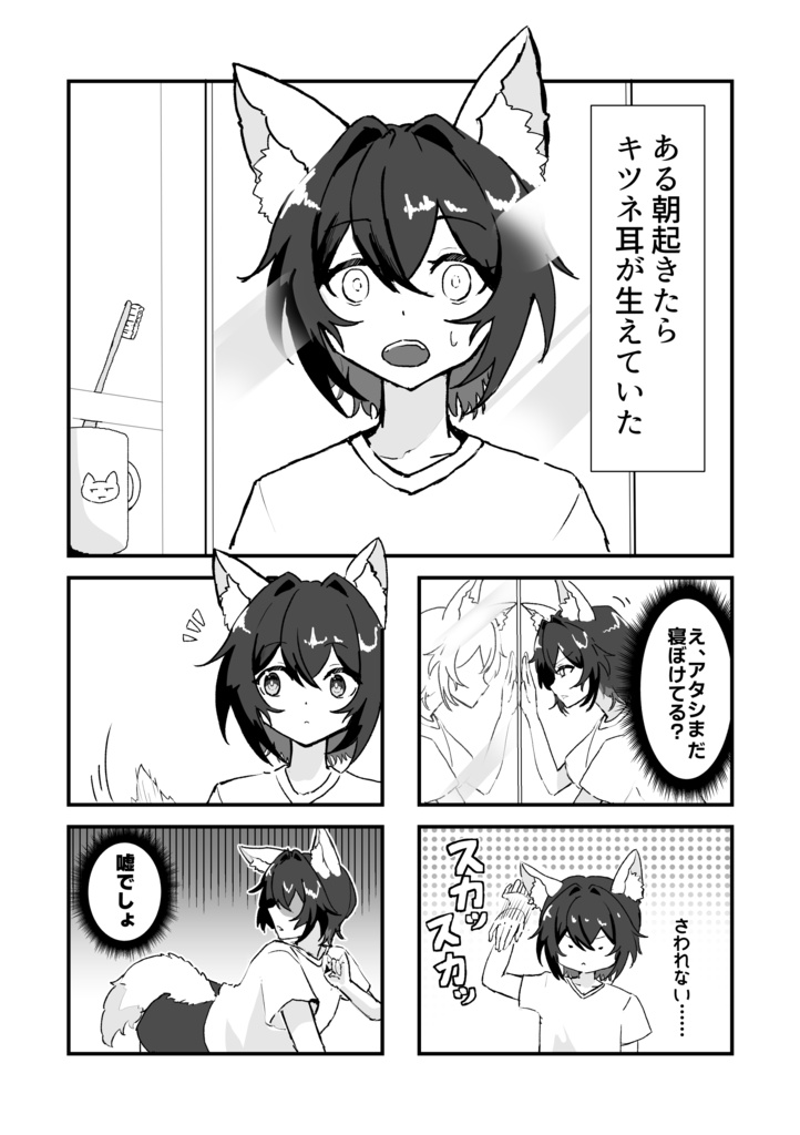 魔法少女リプロダクション4コマ劇場「ちょっと‼ ケモ耳生えてるんだけどっ!?」