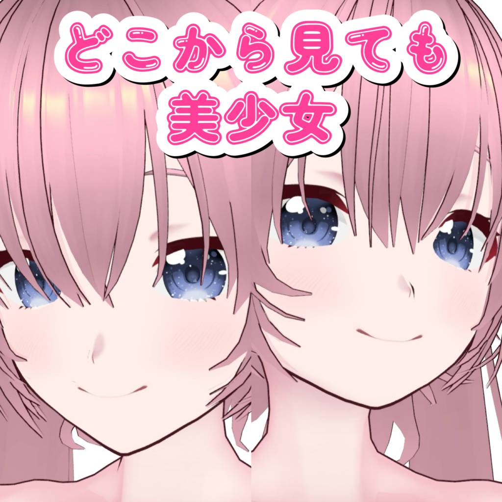【Vroid】買ってすぐ可愛い！Vroidベースモデル『ベースっ子』