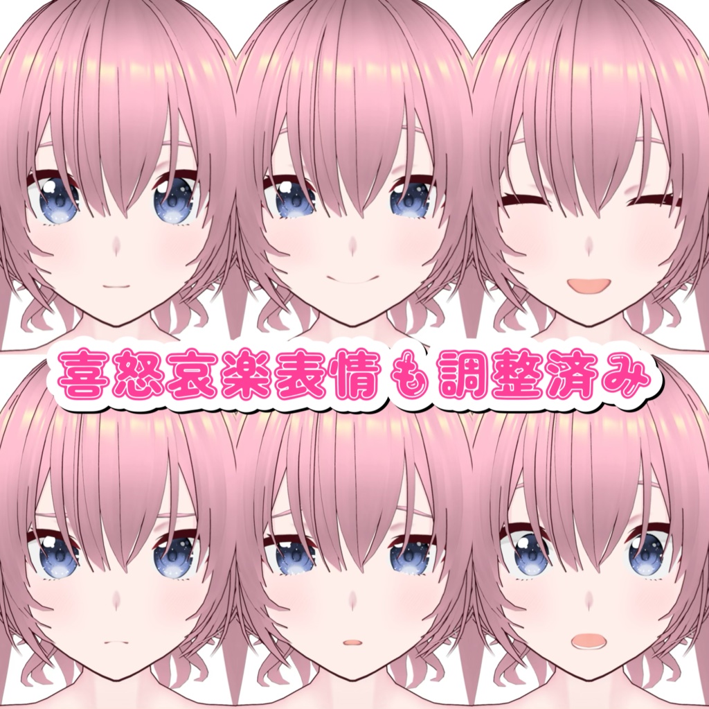 【Vroid】買ってすぐ可愛い!Vroidベースモデル『ベースっ子』