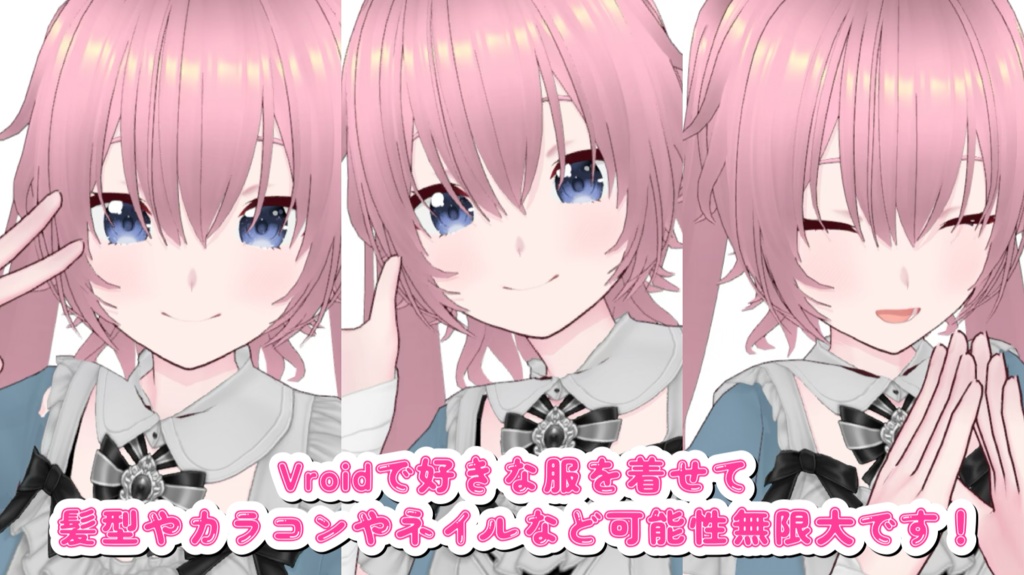 【Vroid】買ってすぐ可愛い!Vroidベースモデル『ベースっ子』