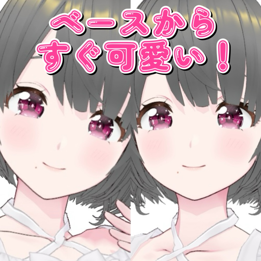 【Vroid】買ってすぐ可愛い!Vroidベースモデル『ベースっ子』