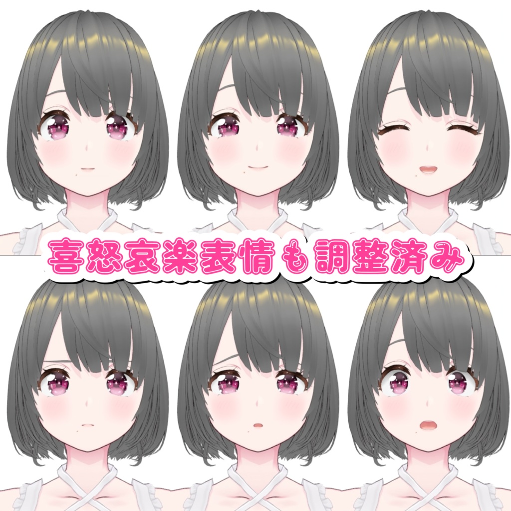 【Vroid】買ってすぐ可愛い!Vroidベースモデル『ベースっ子』