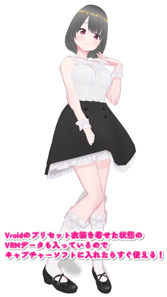 【Vroid】買ってすぐ可愛い!Vroidベースモデル『ベースっ子』