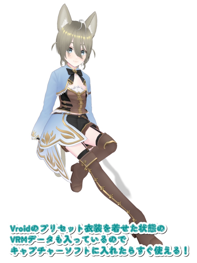 【Vroid】買ってすぐ可愛い!Vroidベースモデル『ベースっ子』