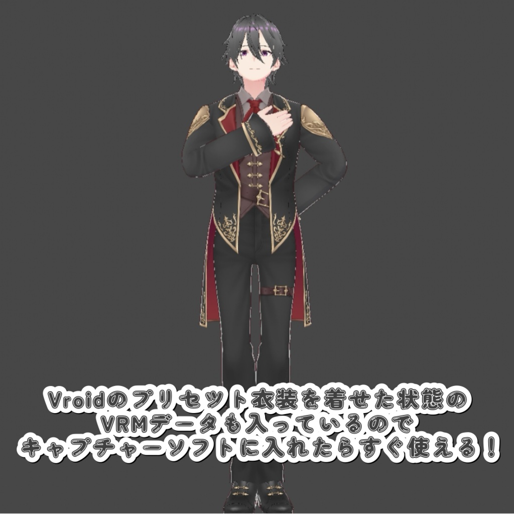 【Vroid】買ってすぐイケメン!Vroidベースモデル『ベースっ子』