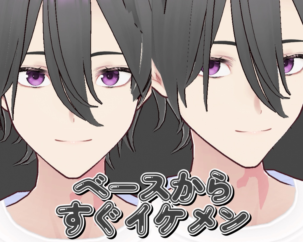 【Vroid】買ってすぐイケメン！Vroidベースモデル『ベースっ子』