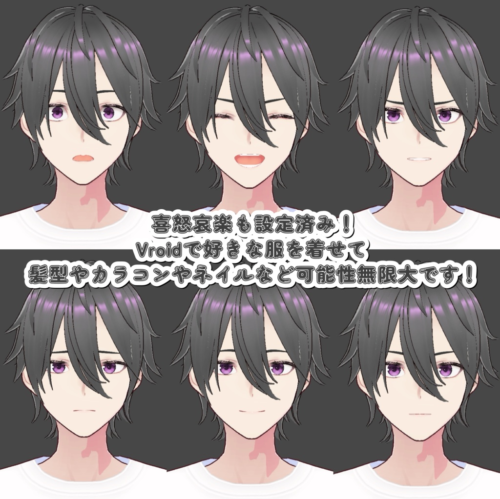 【Vroid】買ってすぐイケメン!Vroidベースモデル『ベースっ子』