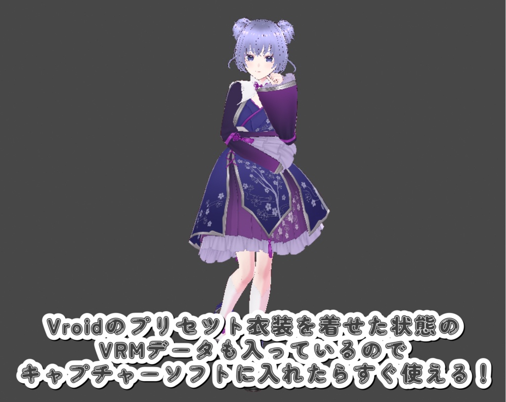 【Vroid】買ってすぐ可愛い!Vroidベースモデル『ベースっ子』