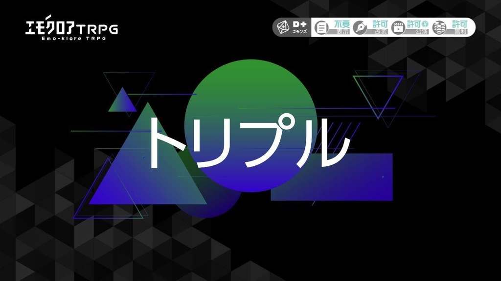 【エモクロアTRPG】ココフォリア動画素材「モーショングラフィックスのカットイン」7個セット