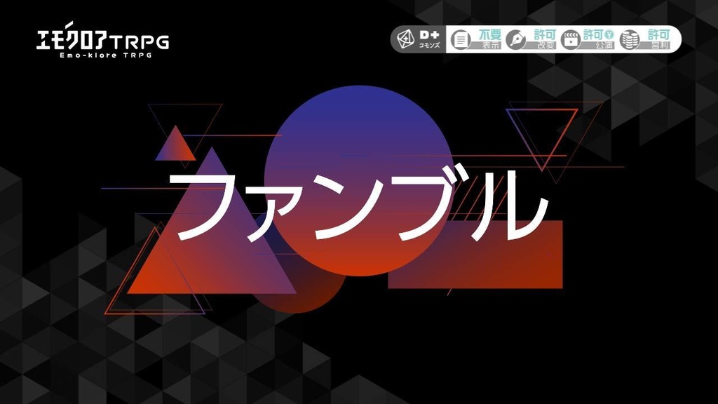【エモクロアTRPG】ココフォリア動画素材「モーショングラフィックスのカットイン」7個セット