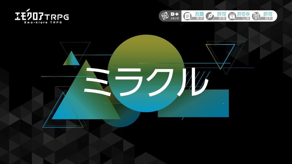 【エモクロアTRPG】ココフォリア動画素材「モーショングラフィックスのカットイン」7個セット