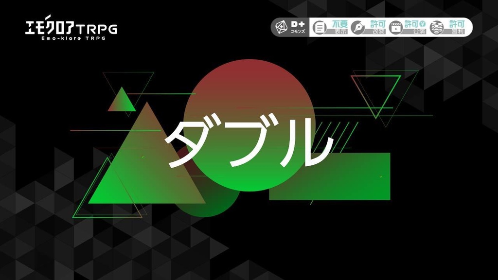 【エモクロアTRPG】ココフォリア動画素材「モーショングラフィックスのカットイン」7個セット