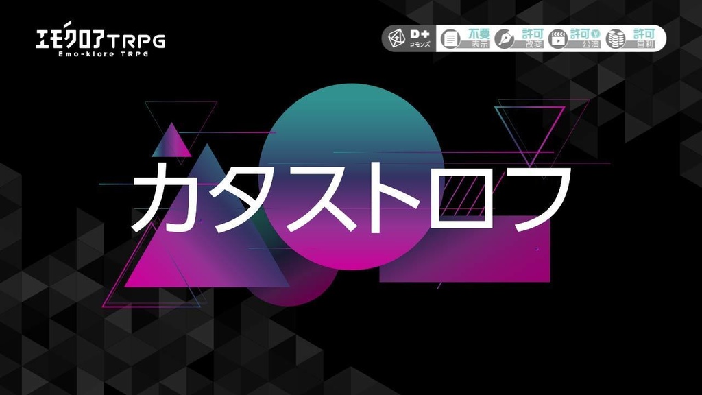 【エモクロアTRPG】ココフォリア動画素材「モーショングラフィックスのカットイン」7個セット