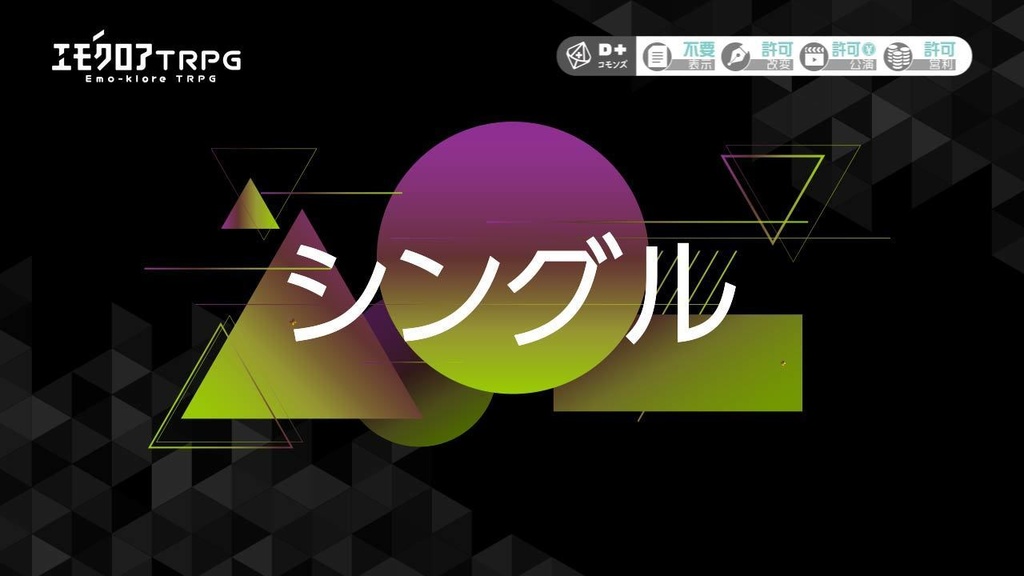 【エモクロアTRPG】ココフォリア動画素材「モーショングラフィックスのカットイン」7個セット