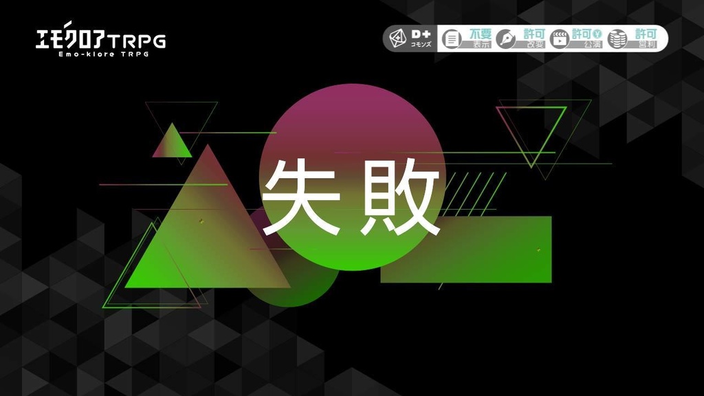 【エモクロアTRPG】ココフォリア動画素材「モーショングラフィックスのカットイン」7個セット