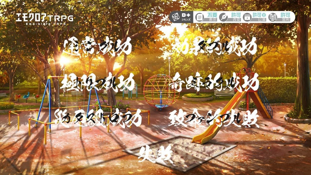 【エモクロアTRPG】ココフォリア動画素材「筆のカットイン」21個セット