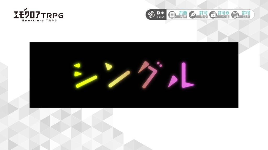 【エモクロアTRPG】ココフォリア動画素材「モーショングラフィックスのカットイン2」7個セット