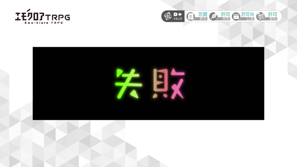 【エモクロアTRPG】ココフォリア動画素材「モーショングラフィックスのカットイン2」7個セット