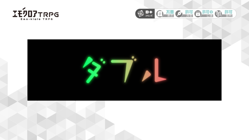 【エモクロアTRPG】ココフォリア動画素材「モーショングラフィックスのカットイン2」7個セット