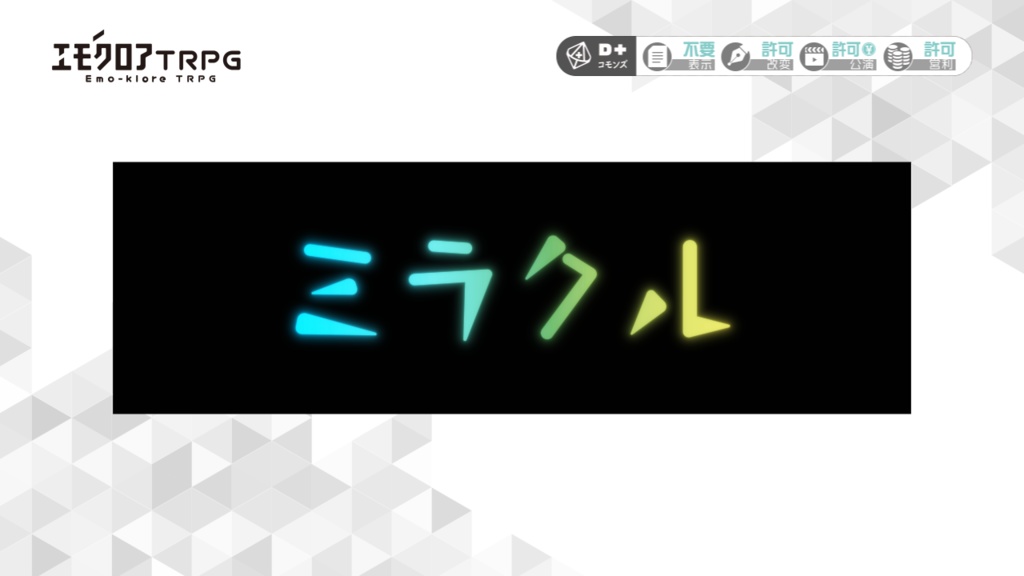 【エモクロアTRPG】ココフォリア動画素材「モーショングラフィックスのカットイン2」7個セット