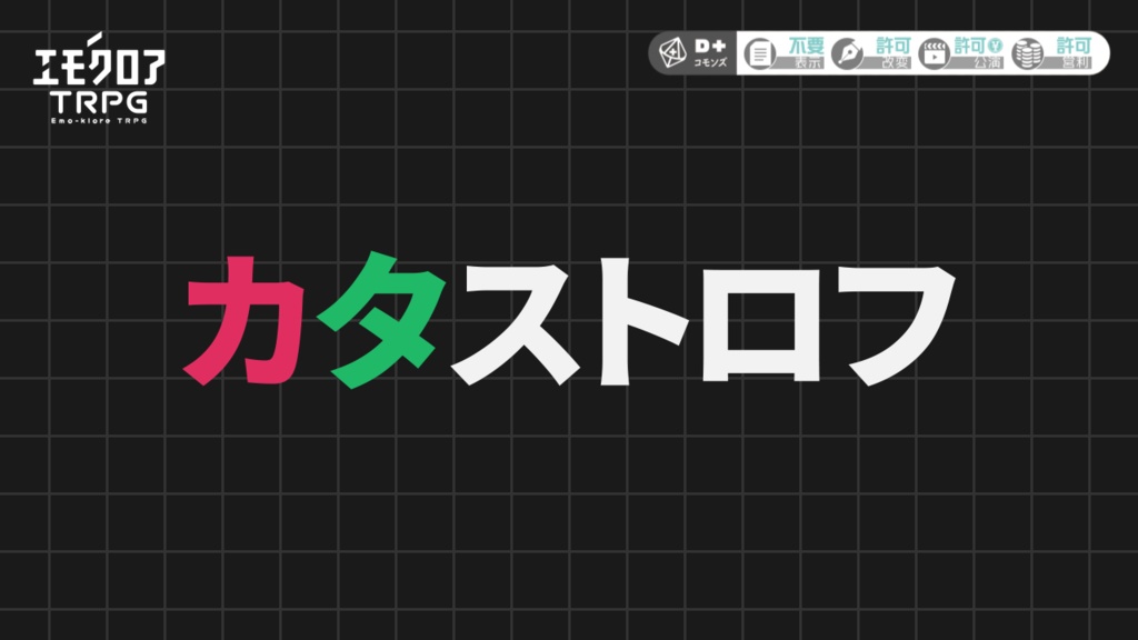 【エモクロア・クトゥルフ神話TRPG】ココフォリア動画素材「シンプルなカットインVol.1」8個セット