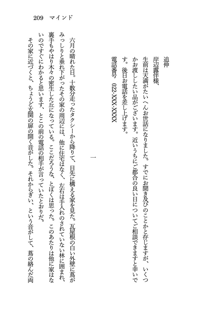 【岸辺露伴夢アンソロ】"Wherever, Whenever."【匿名配送】