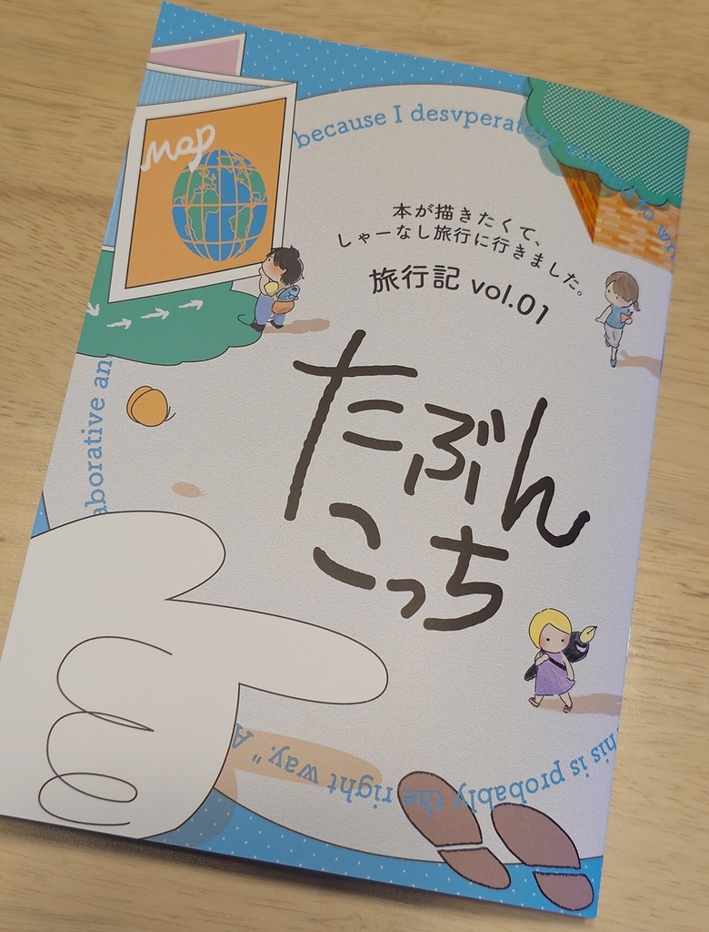 たぶんこっち（合同誌）