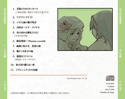 東方的幻想曲集