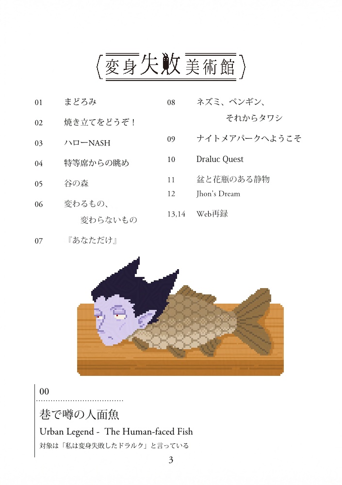 変身失敗美術館